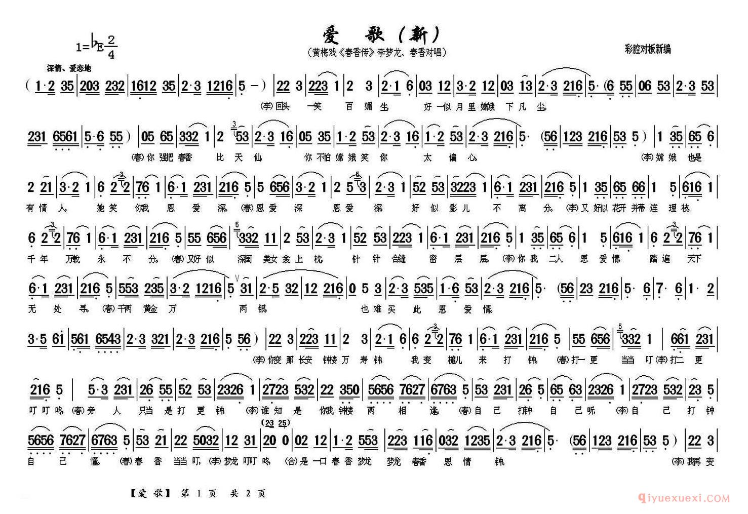 黄梅戏简谱[爱歌（新）/春香传/李梦龙、春香对唱]