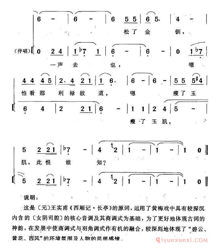黄梅戏简谱[碧云天黄花地/西厢记/莺莺唱及女声伴唱]