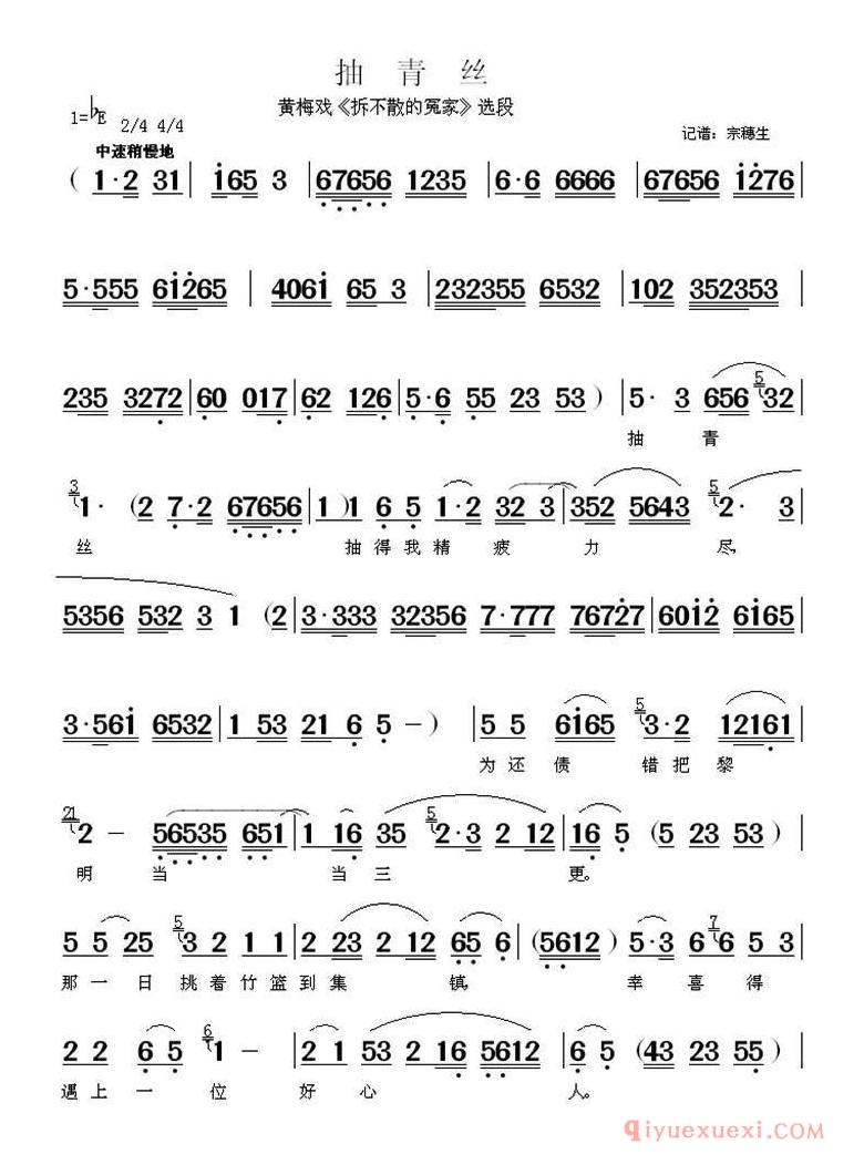 黄梅戏简谱[抽青丝/拆不散的冤家选段]