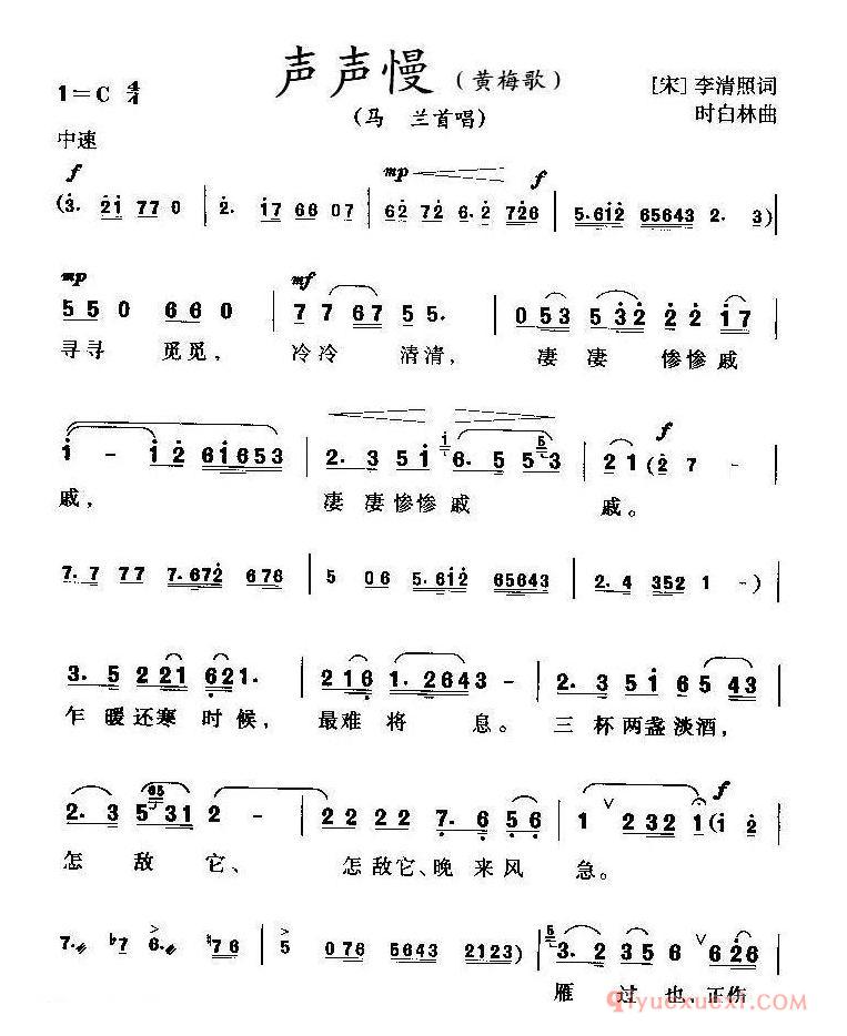 黄梅戏简谱[声声慢/黄梅歌]