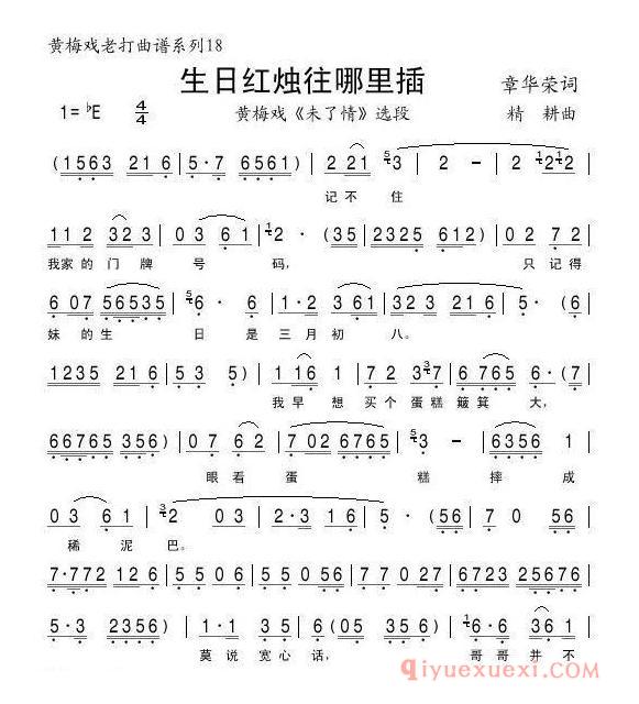 黄梅戏简谱[生日红烛往哪里插/末了情选段]