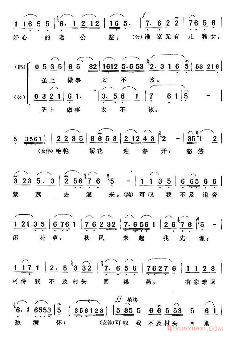 黄梅戏简谱[未曾犯法刑先戴/杜鹃女/杜鹃、公差及伴唱]