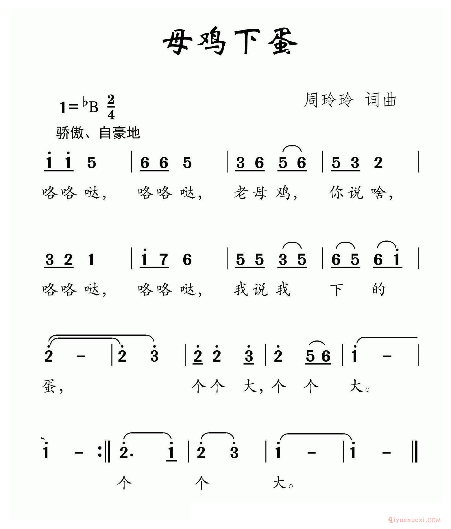 儿歌简谱[母鸡下蛋]
