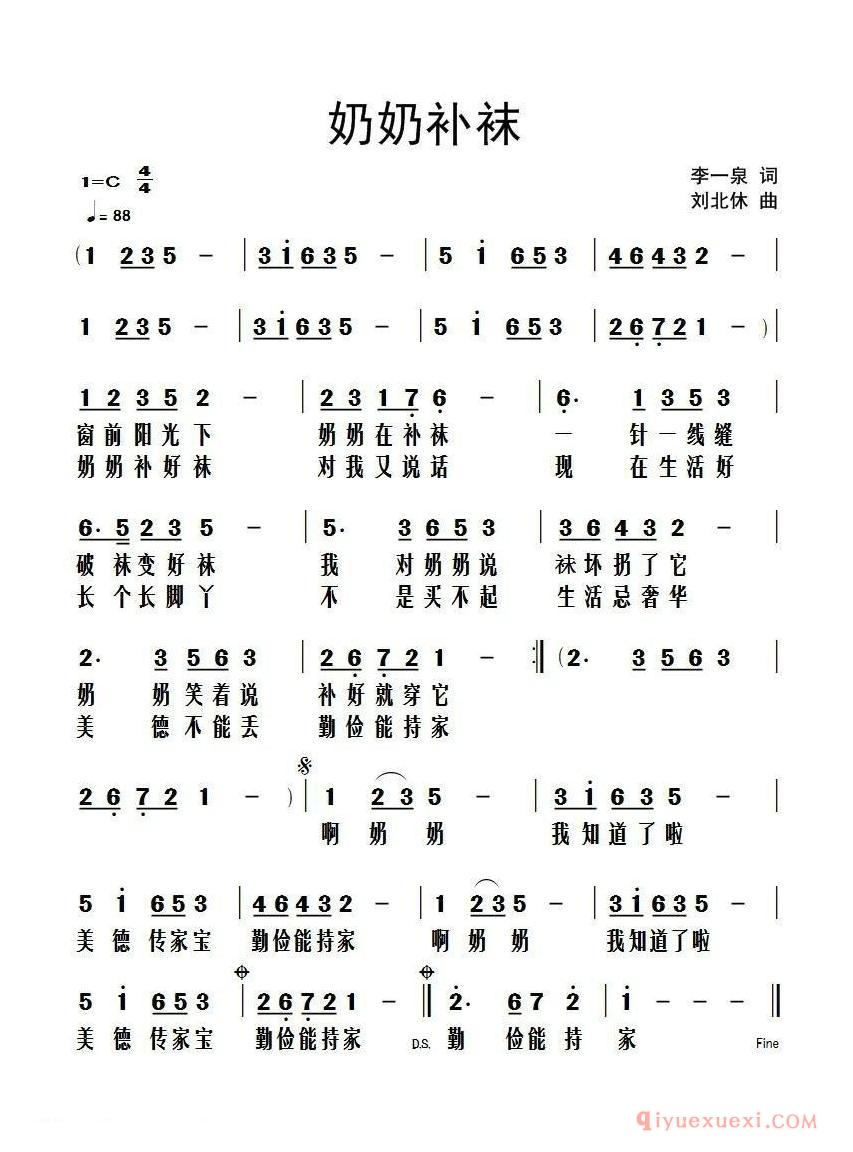 儿歌简谱[奶奶补袜]