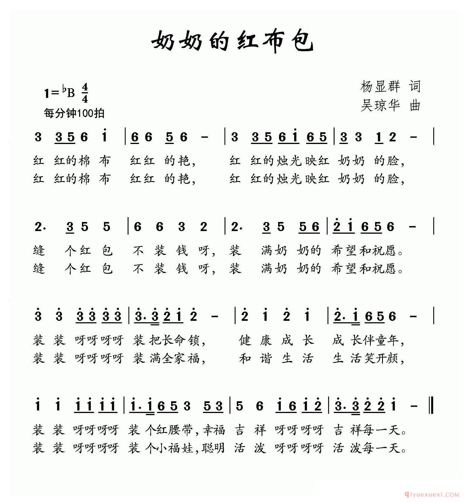 儿歌简谱[奶奶的红布包/杨显群词 吴琼华曲]