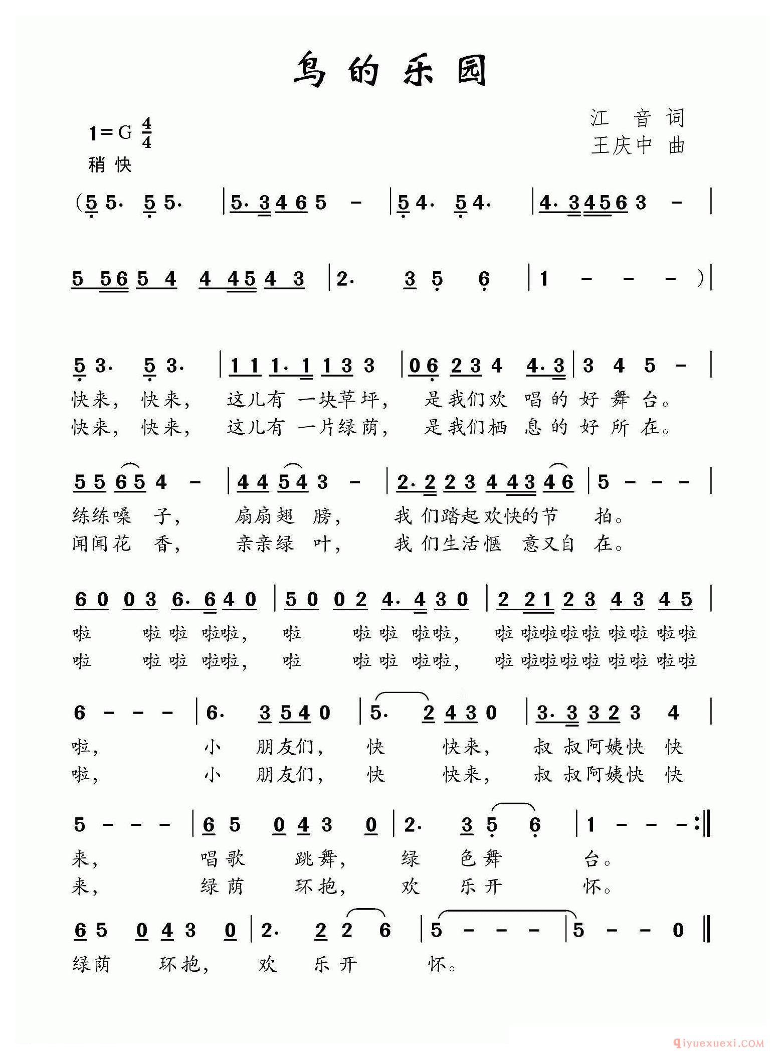 儿歌简谱[鸟的乐园]