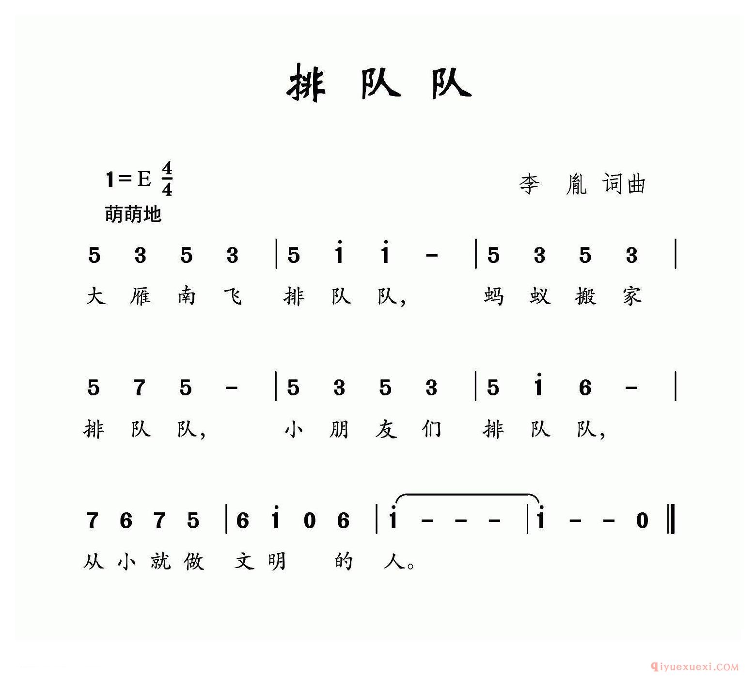 儿歌简谱[排队队]