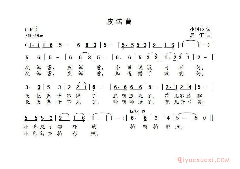 儿歌简谱[皮诺曹/相相心词  晨笛曲]