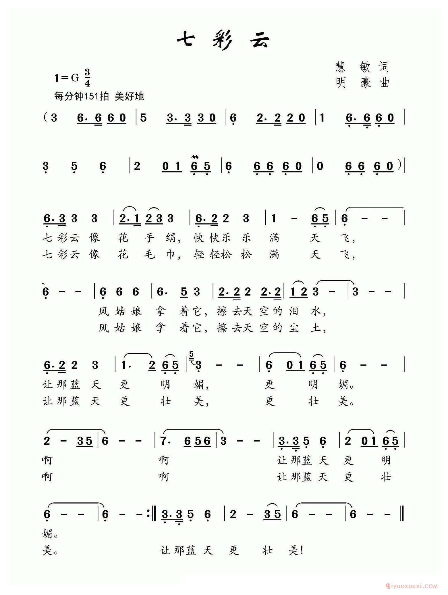 儿歌简谱[七彩云/慧敏词 明豪曲]