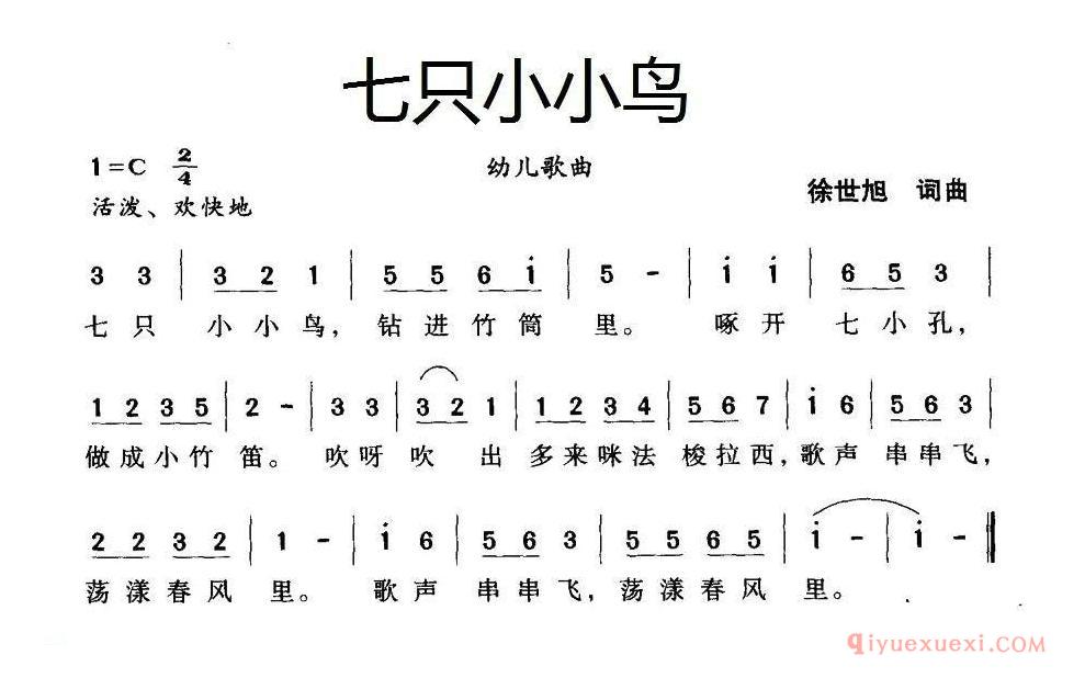 儿歌简谱[七只小小鸟/徐世旭词曲]