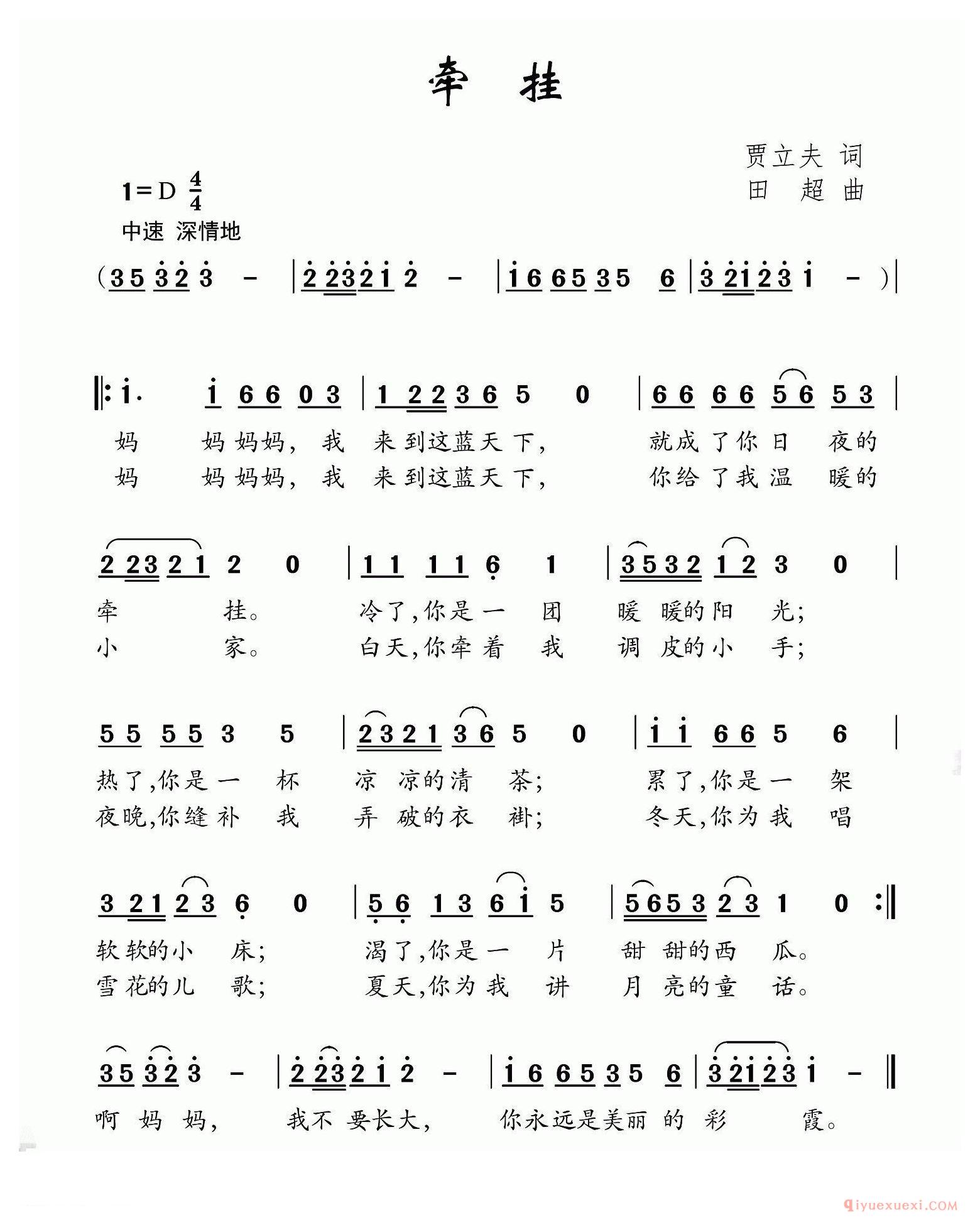 儿歌简谱[牵挂/贾立夫词 田超曲]