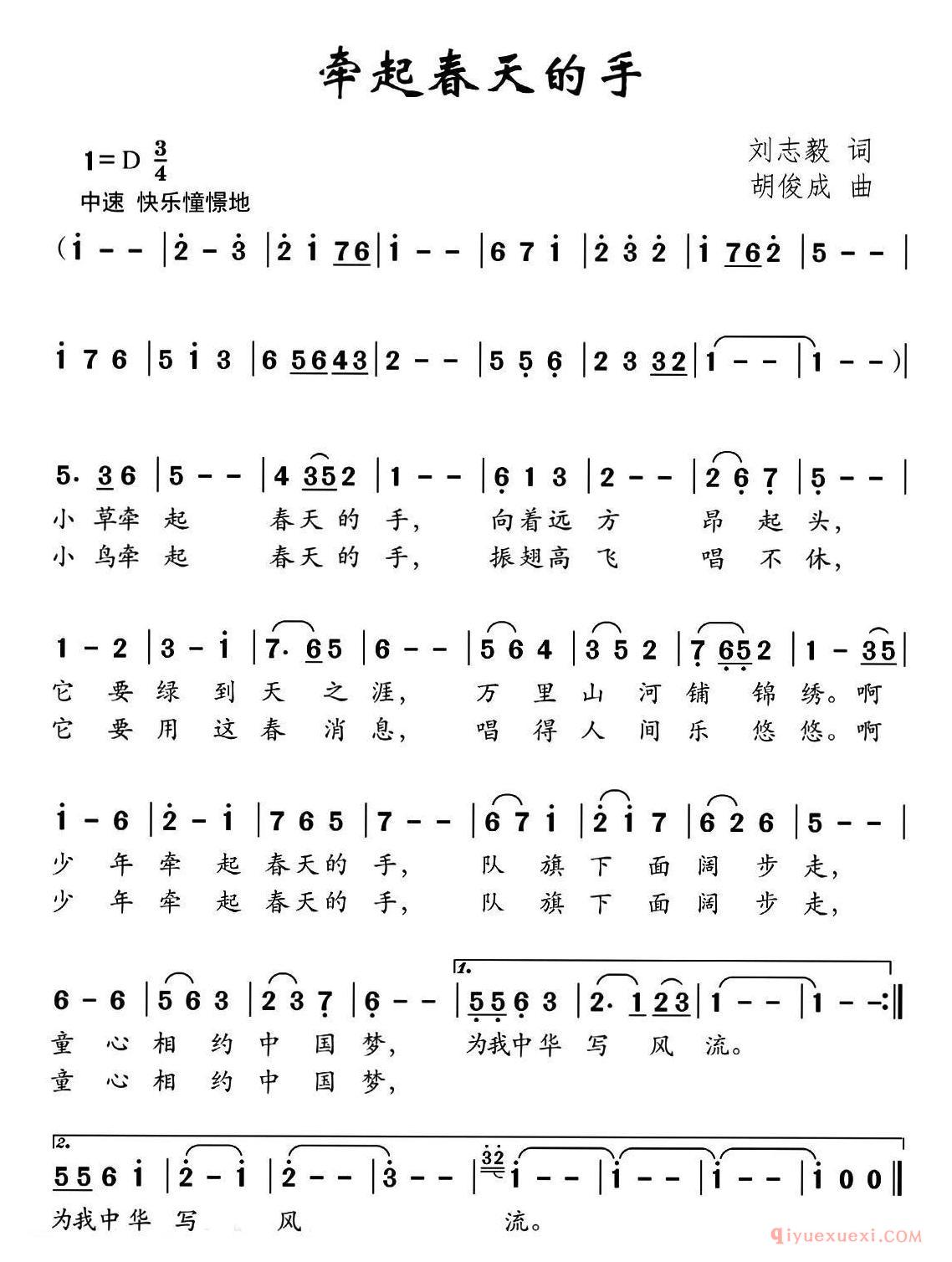 儿歌简谱[牵起春天的手/刘志毅词 胡俊成曲]