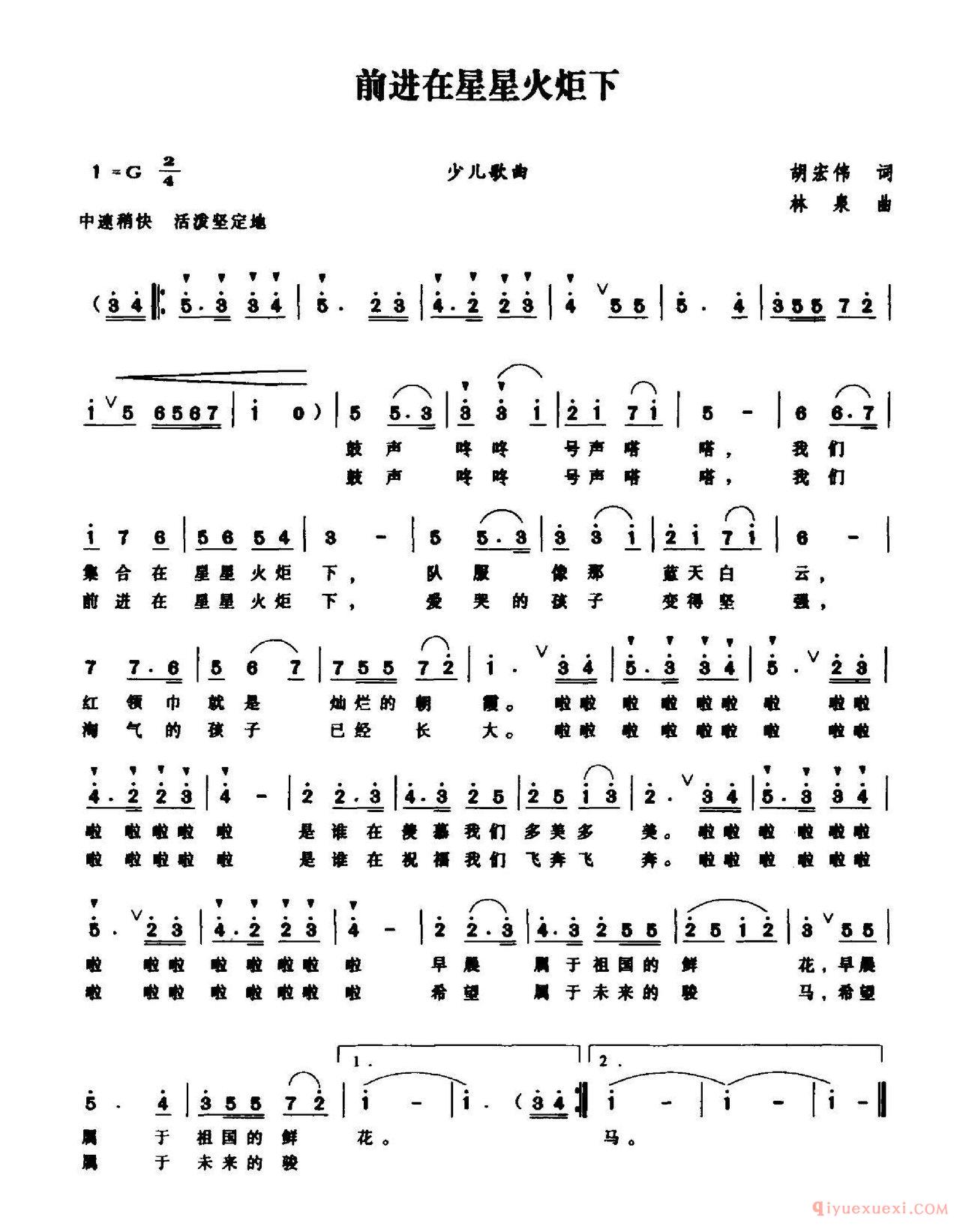 儿歌简谱[前辈在星星火炬下]