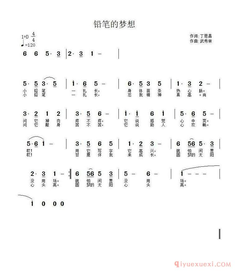 儿歌简谱[铅笔的梦想/丁思昌词 武秀林曲]