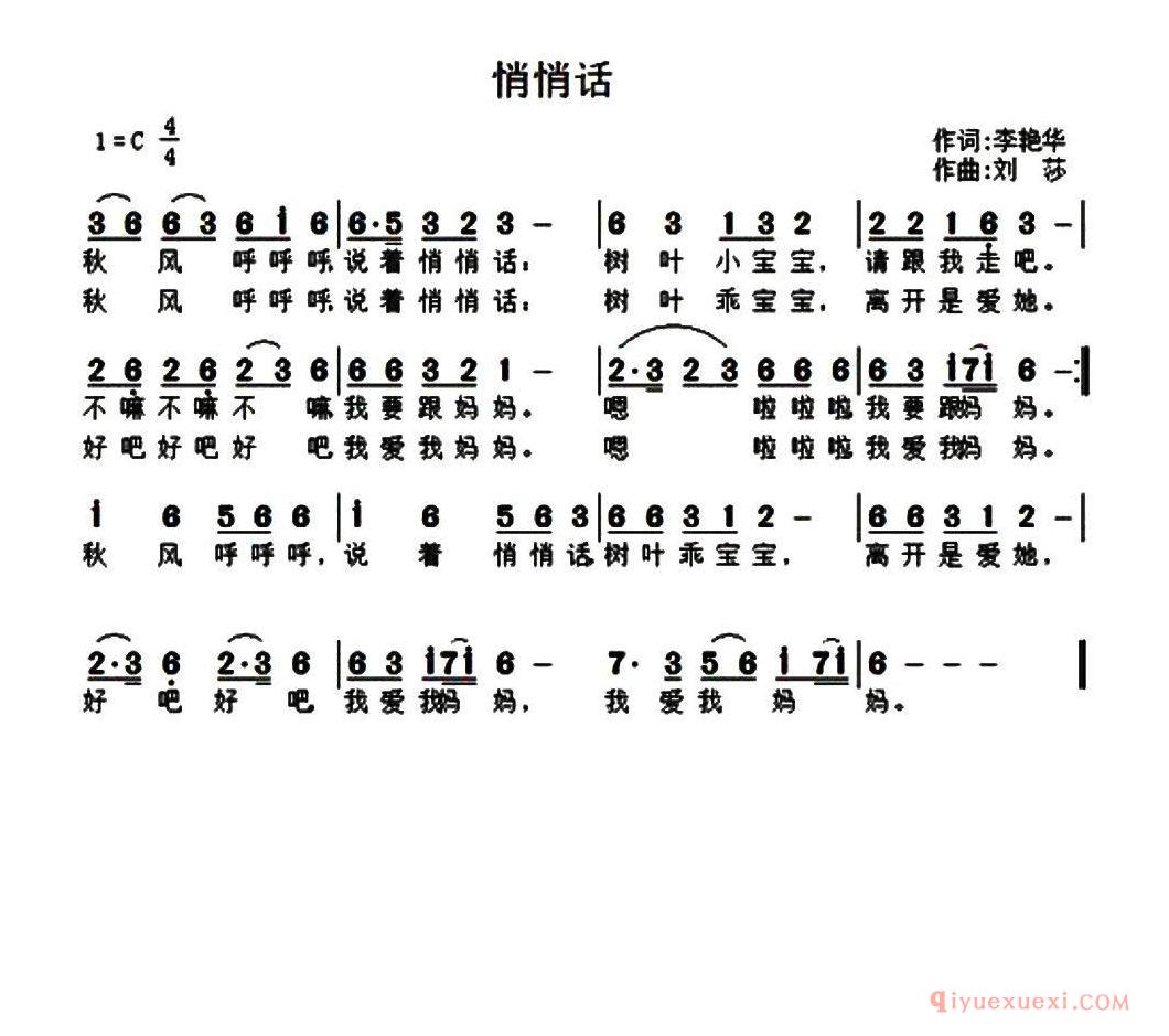 儿歌简谱[悄悄话/李艳华词 刘莎曲]