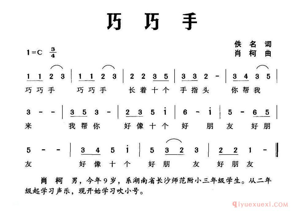 儿歌简谱[巧巧手]