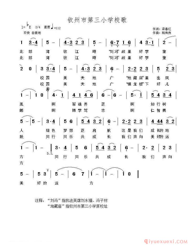 儿歌简谱[钦州市第三小学校歌]