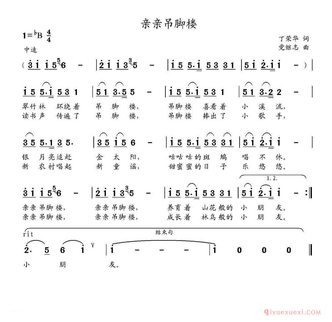 儿歌简谱[亲亲吊脚楼]