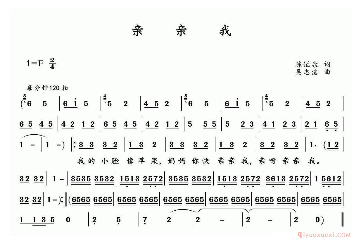 儿歌简谱[亲亲我/陈镒康词 吴志浩曲]