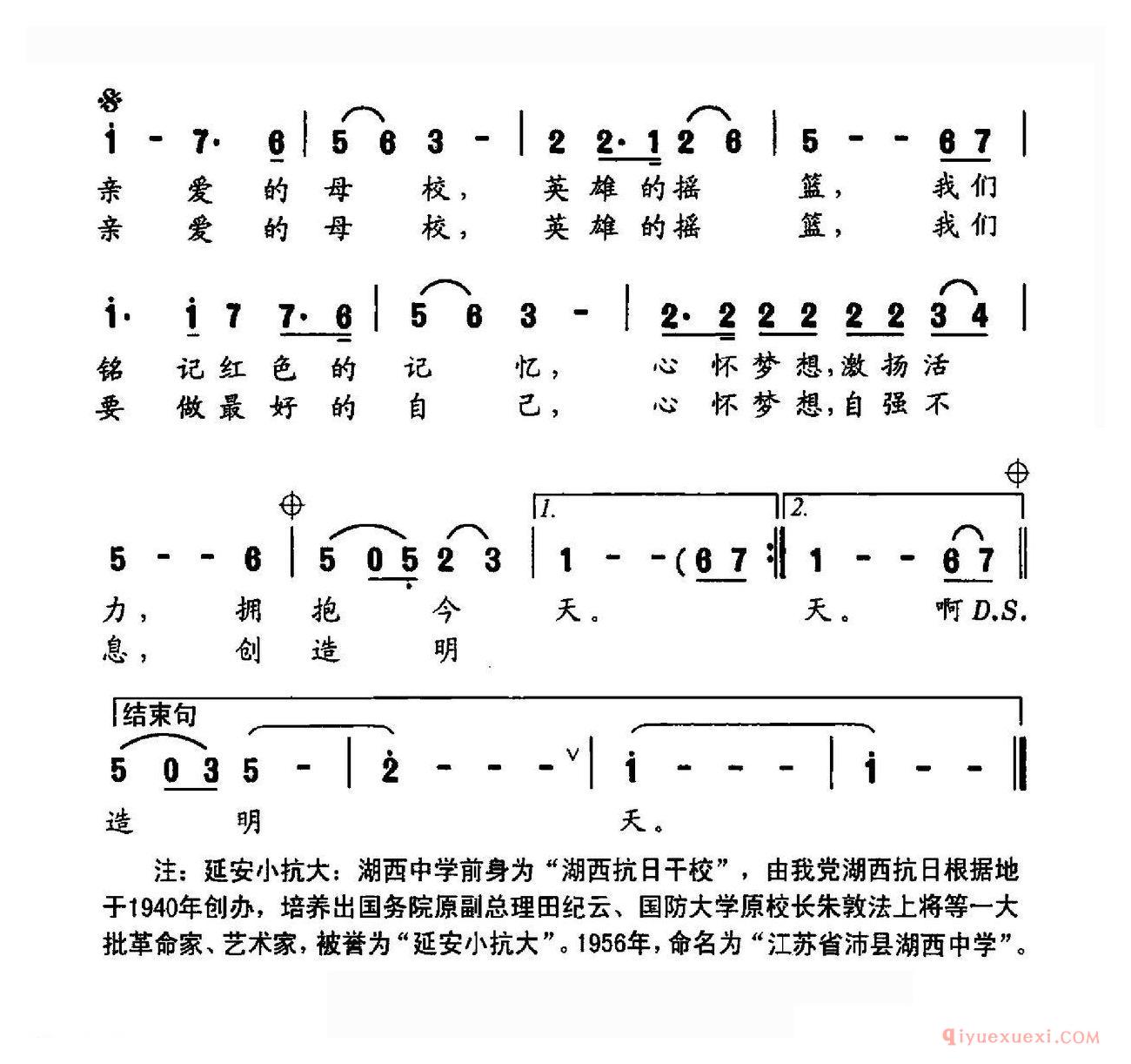 儿歌简谱[青春誓言/江西省沛县湖西中学校歌]
