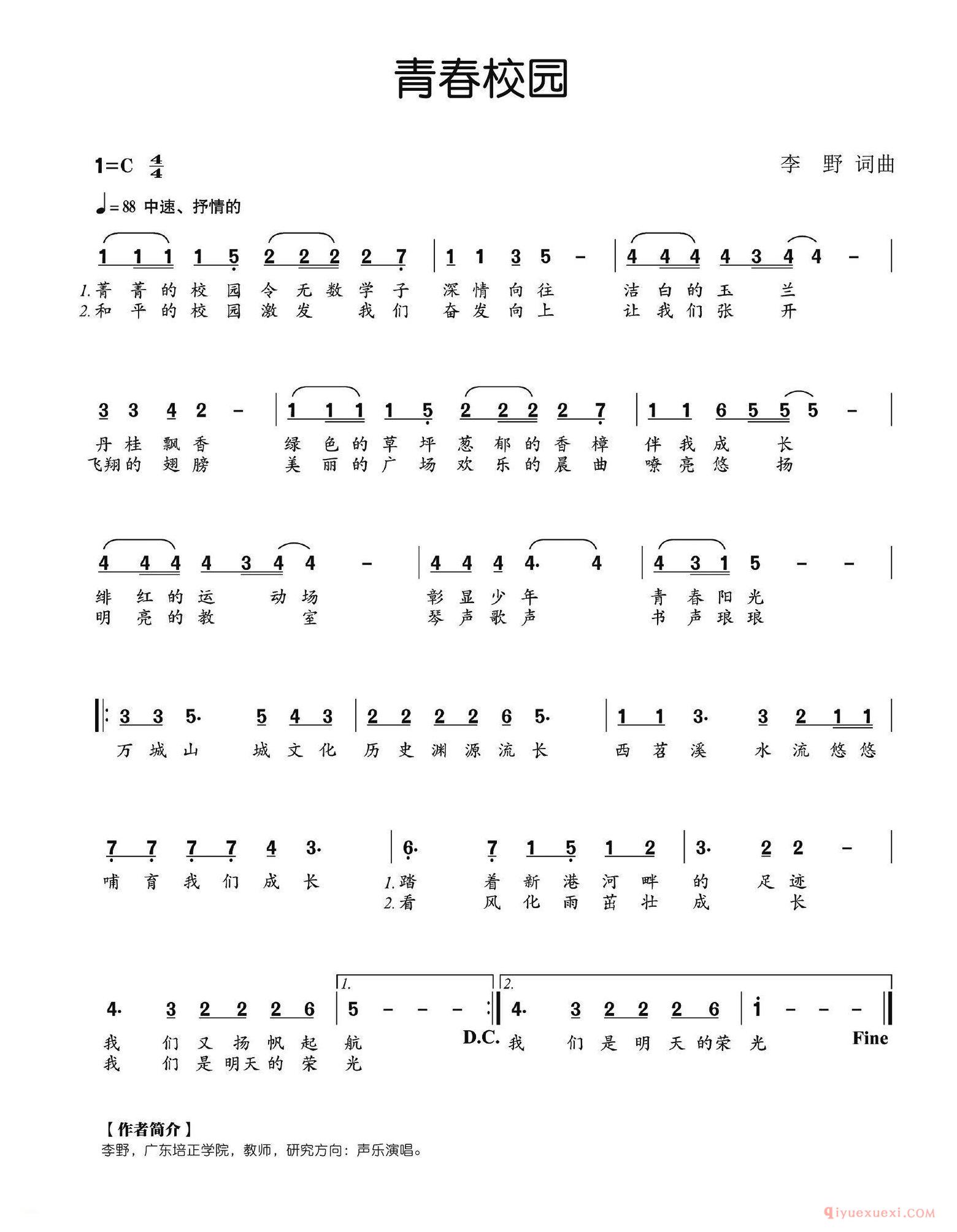 儿歌简谱[青春校园/李野词 李野曲]