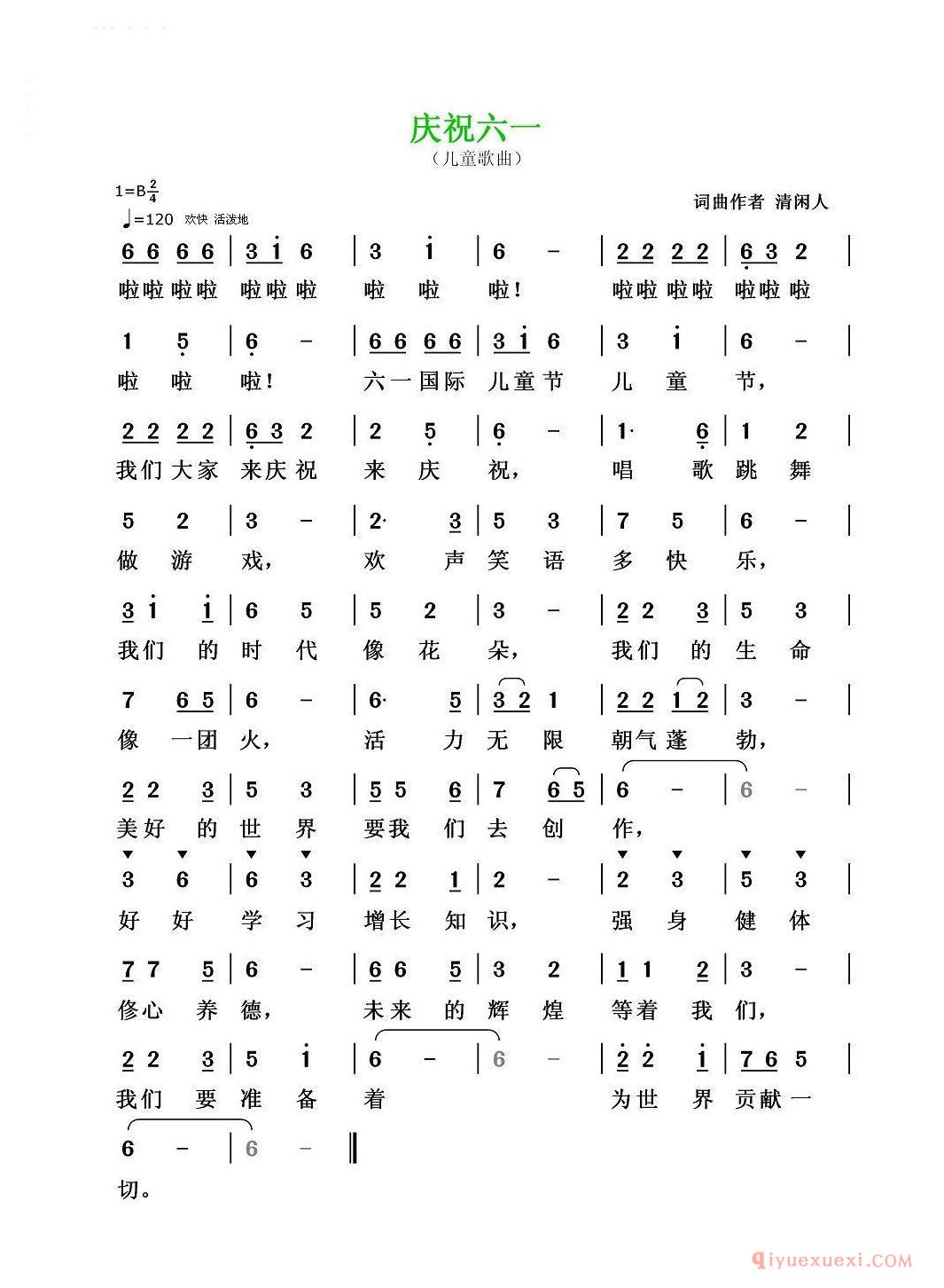 儿歌简谱[庆祝六一/清闲人 词曲]