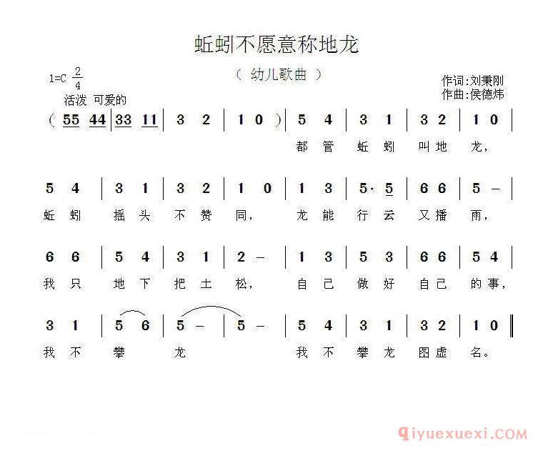 儿歌简谱[蚯蚓不愿意称地龙]