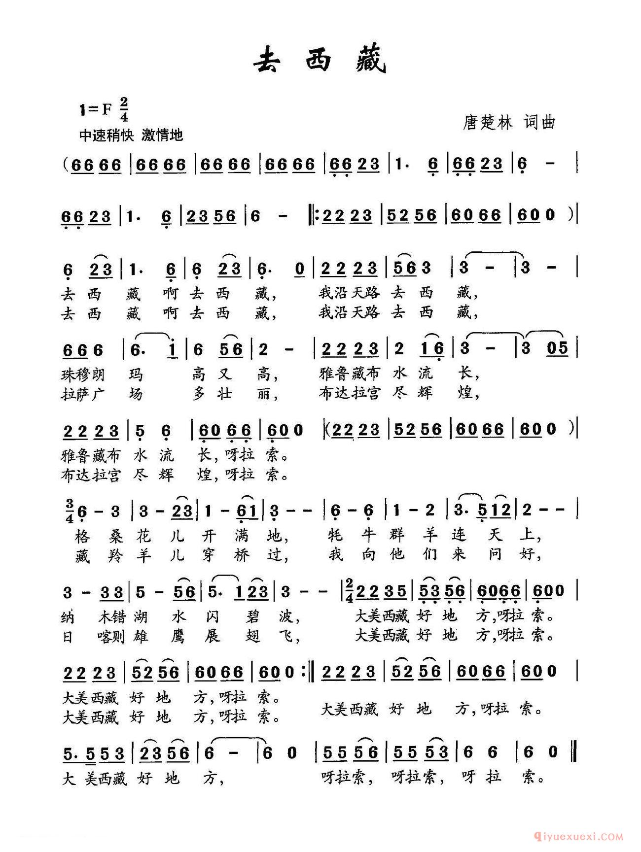 儿歌简谱[去西藏/唐楚林词 唐楚林曲]