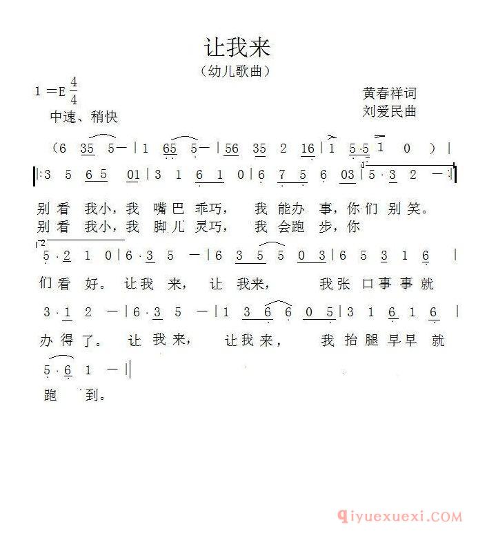 儿歌简谱[让我来/黄春祥词 刘爱民曲]
