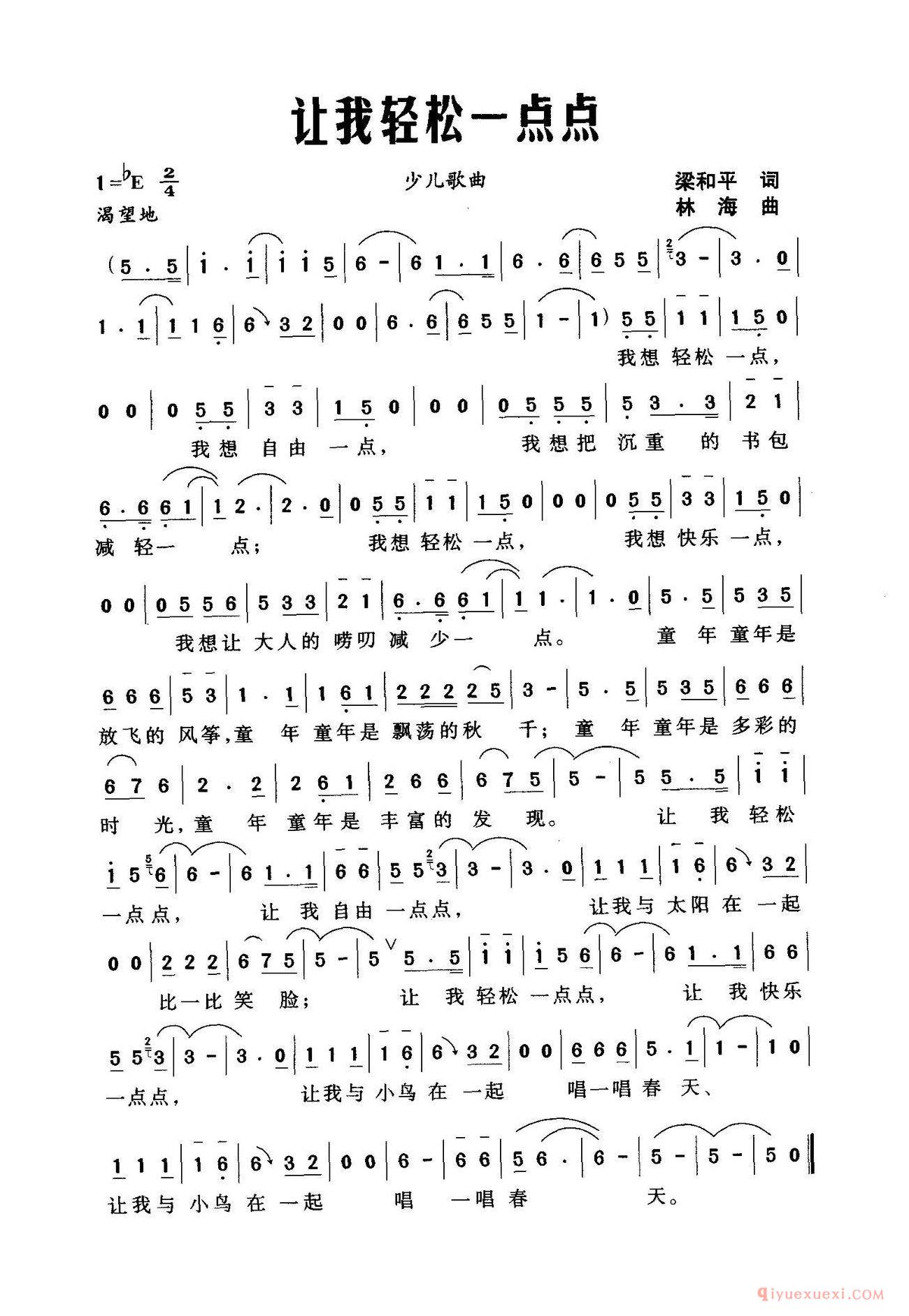 儿歌简谱[让我轻松一点点/梁和平词 林海曲] 