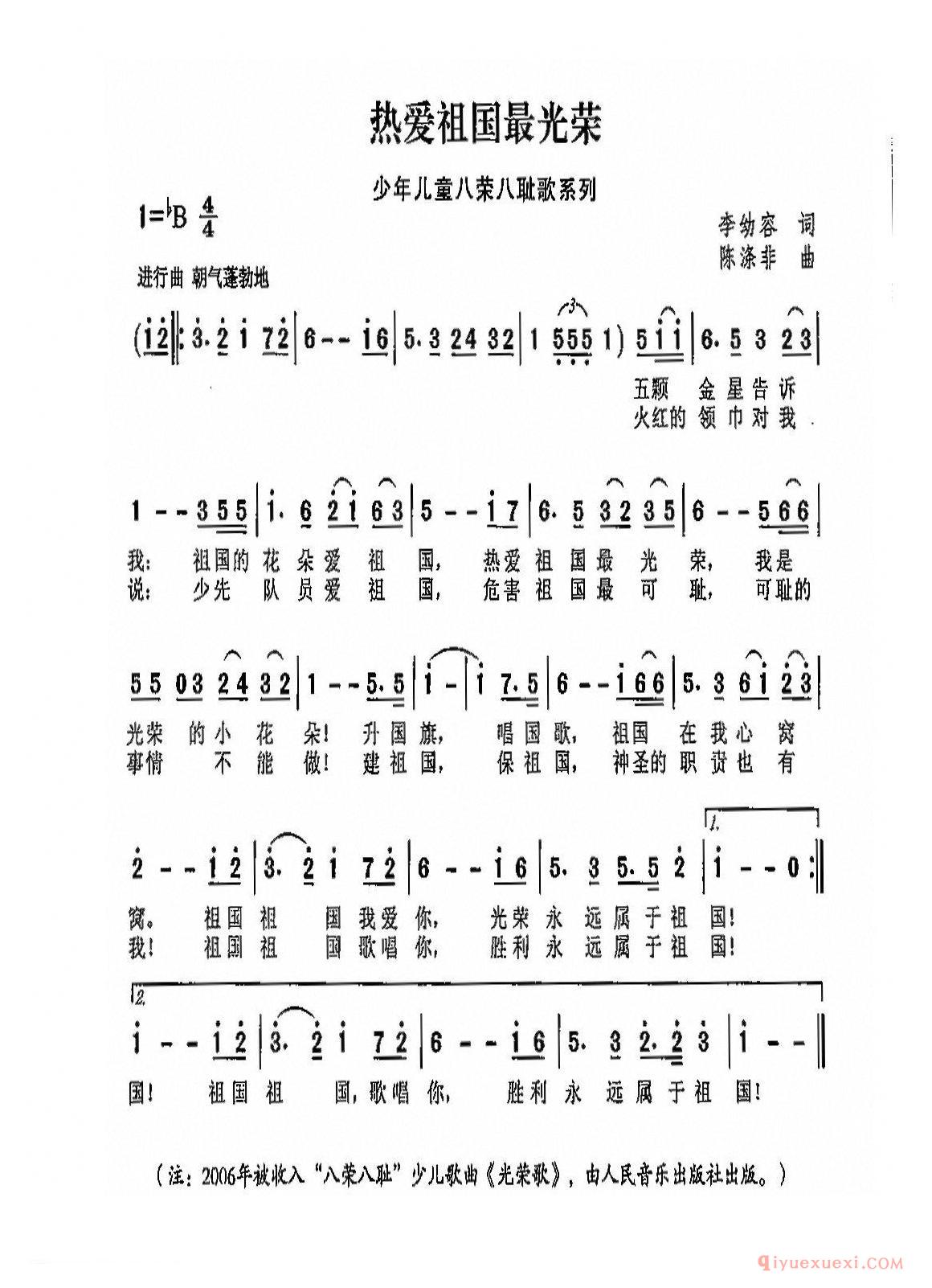 儿歌简谱[热爱祖国最光荣] 