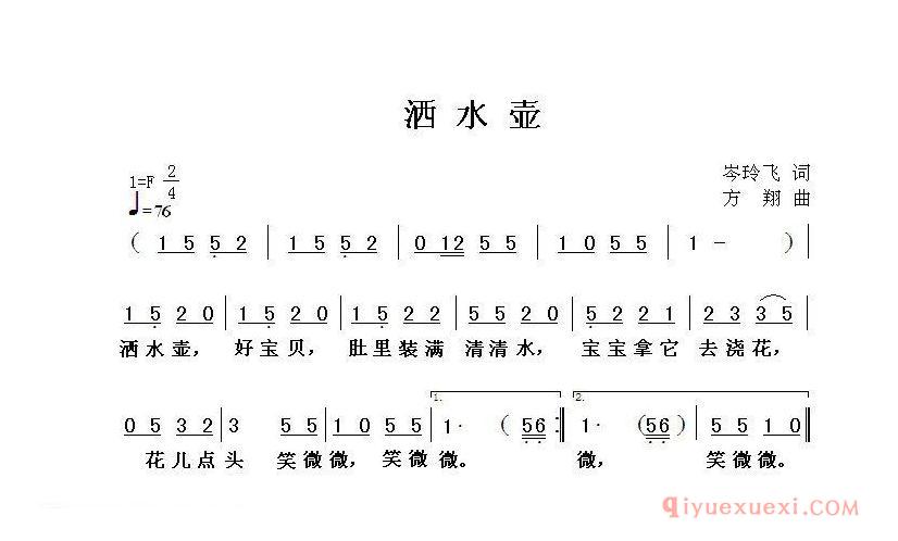 儿歌简谱[洒水壶]