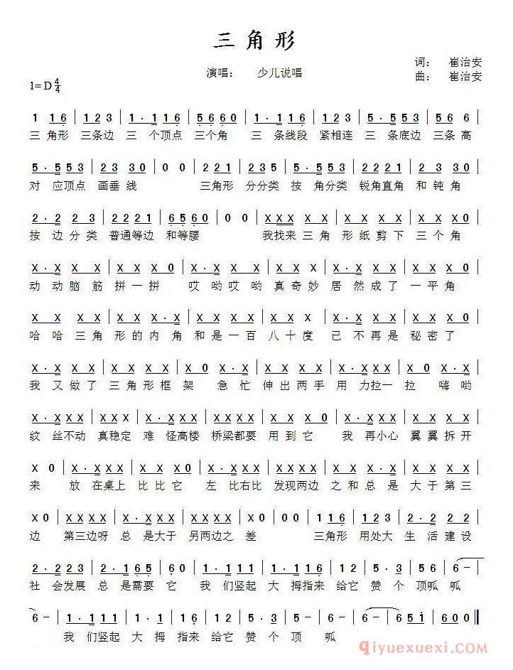 儿歌简谱[三角形]