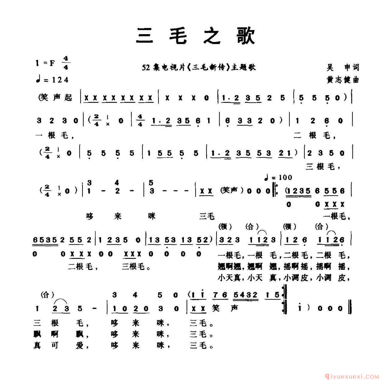 儿歌简谱[三毛之歌]