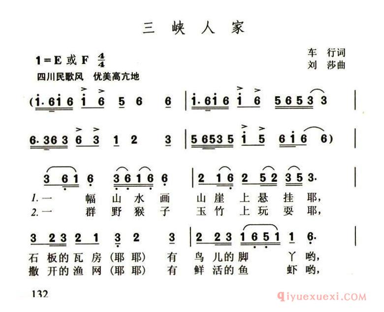 儿歌简谱[三峡人家/车行词 刘莎曲]