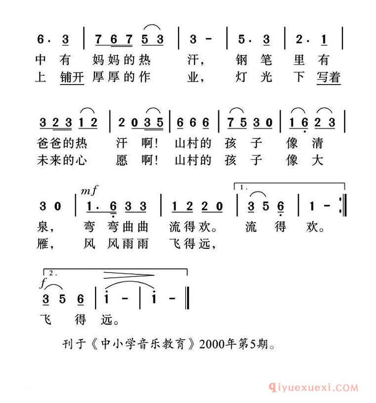 儿歌简谱[山村的孩子]