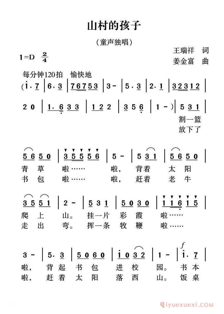 儿歌简谱[山村的孩子]