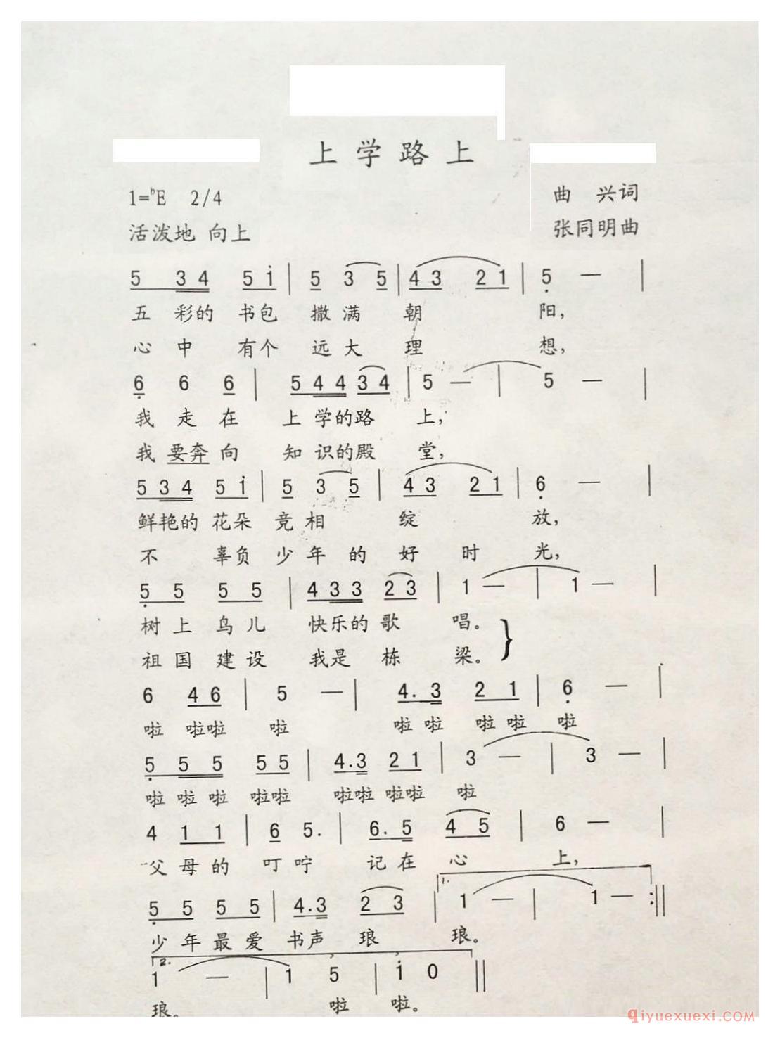 儿歌简谱[上学路上/曲兴词 张同明曲]