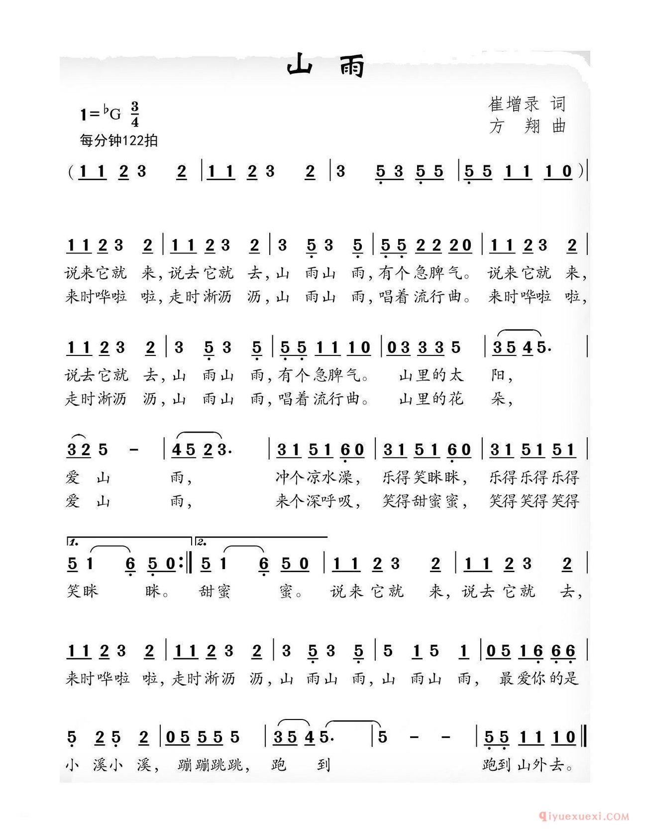 儿歌简谱[山雨/崔增录词 方翔曲]