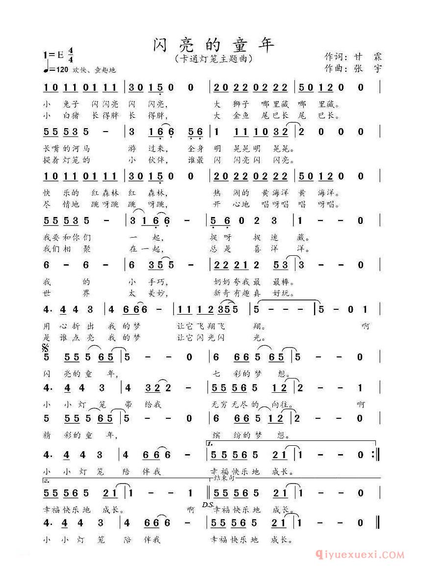 儿歌简谱[闪亮的童年/甘霖词 张宇曲]