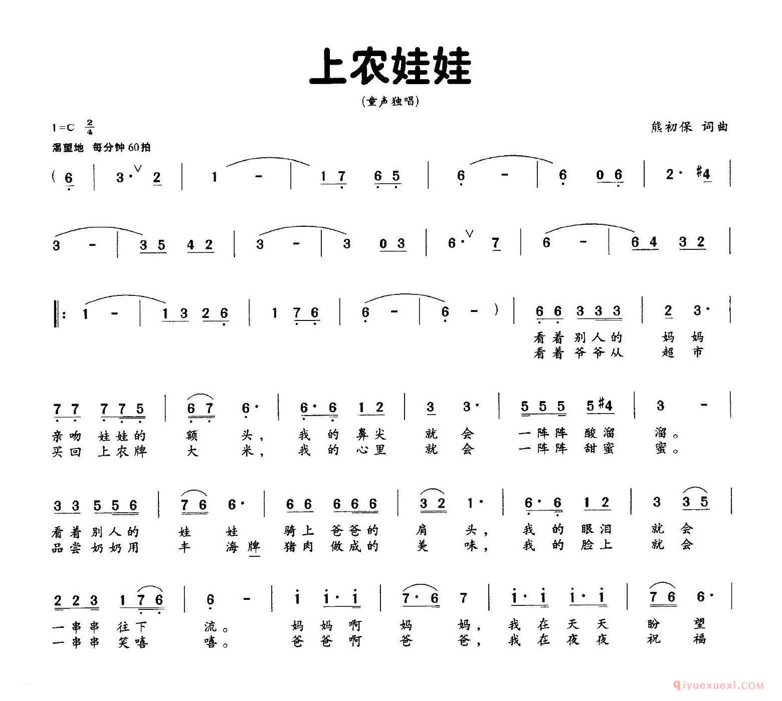 儿歌简谱[上农娃娃]
