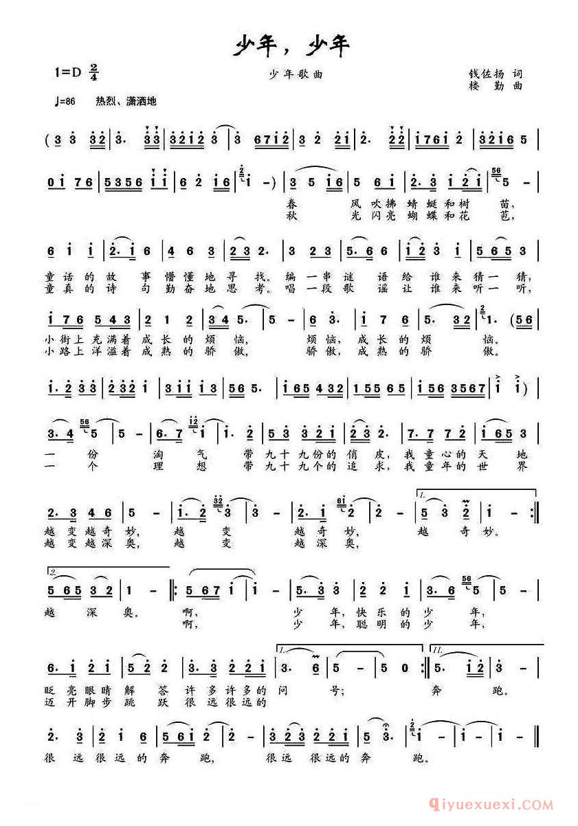 儿歌简谱[少年，少年/钱佐扬词 楼勤曲]
