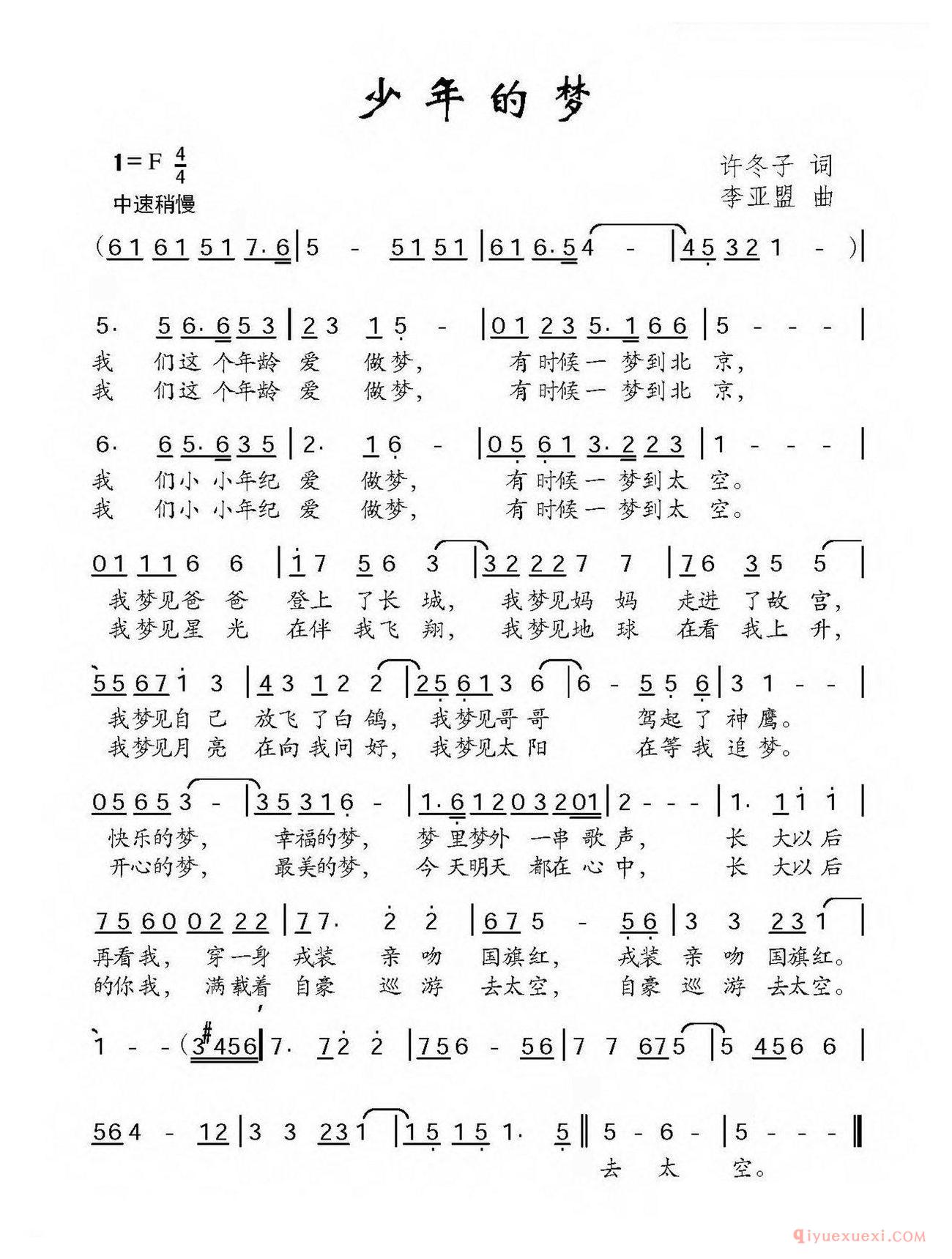儿歌简谱[少年的梦]
