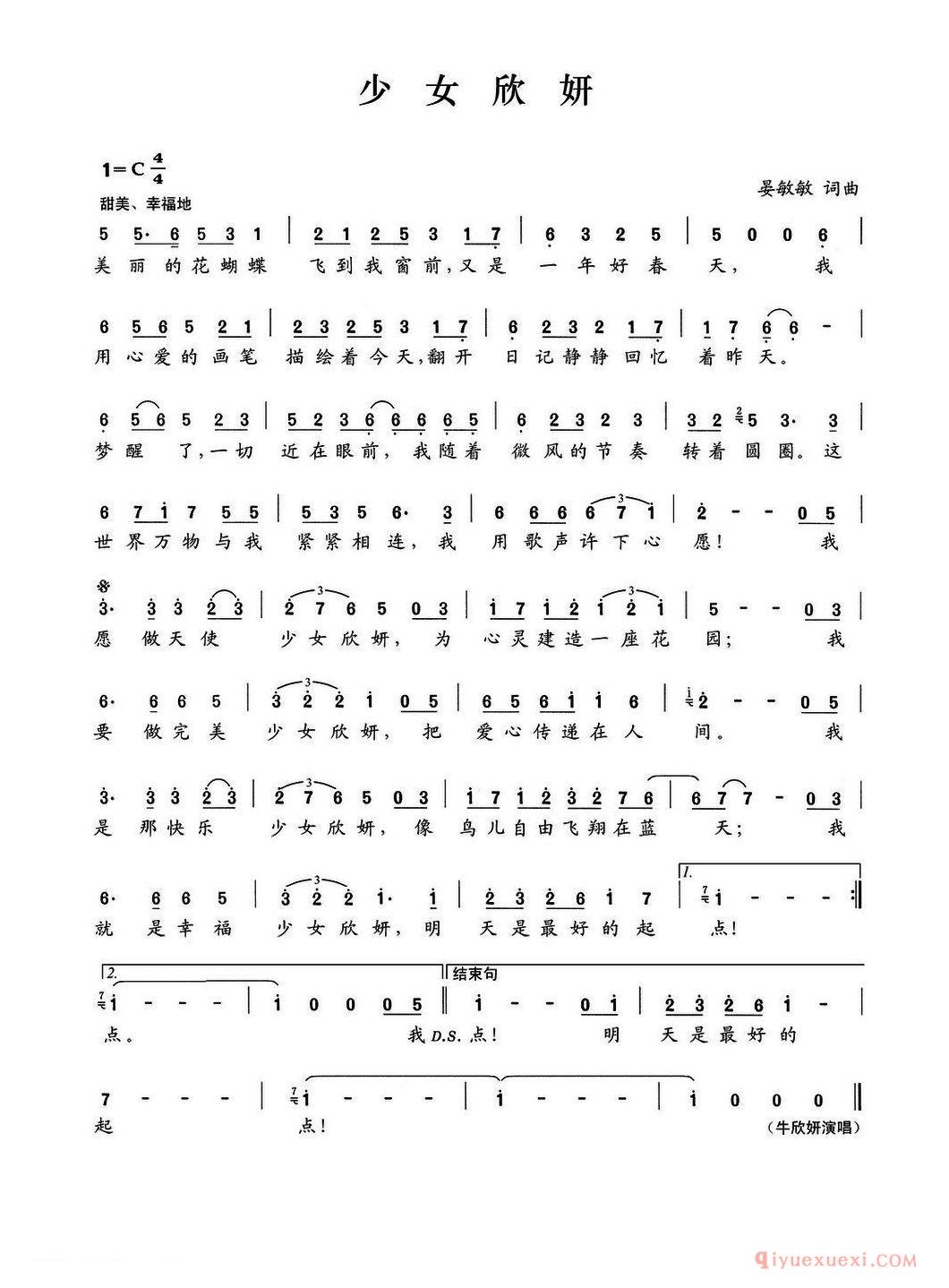 儿歌简谱[少女欣妍]