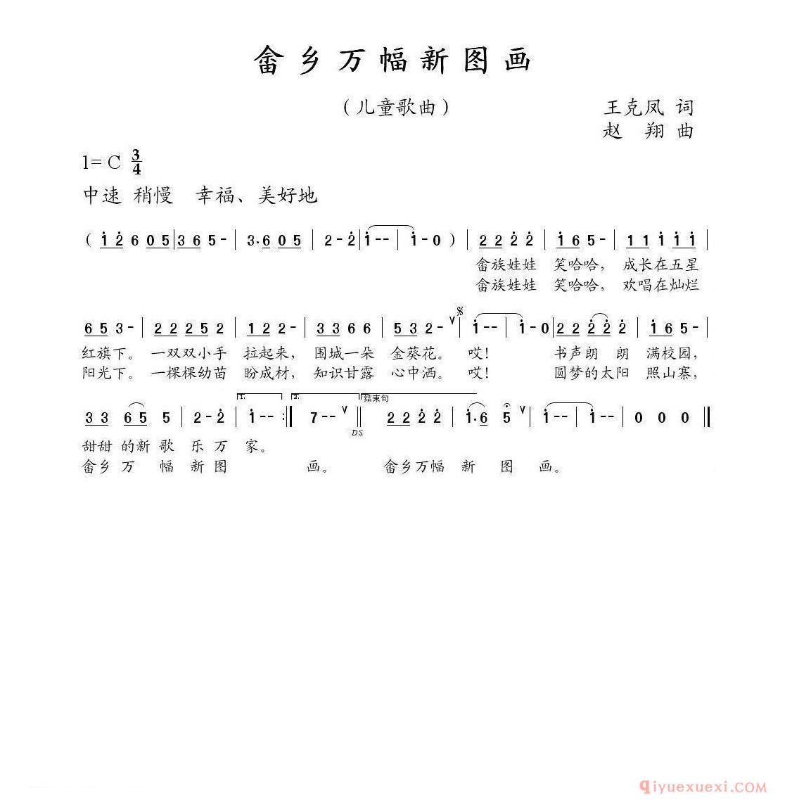 儿歌简谱[畲乡万幅新图画/王克凤词 赵翔曲]