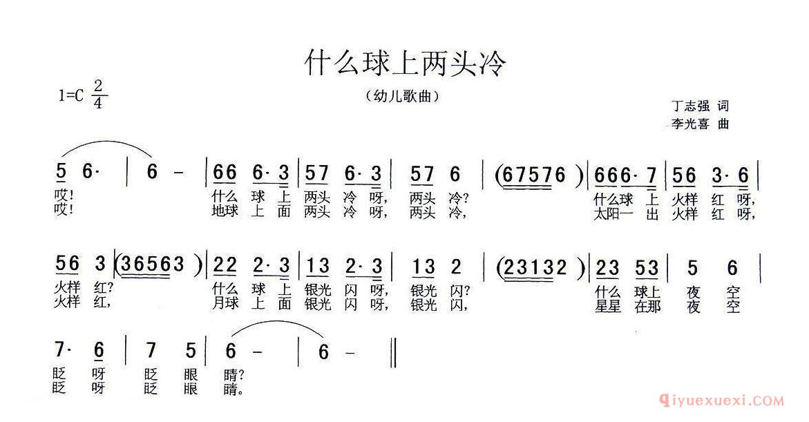 儿歌简谱[什么球上两头冷/丁志强词 李光喜曲]