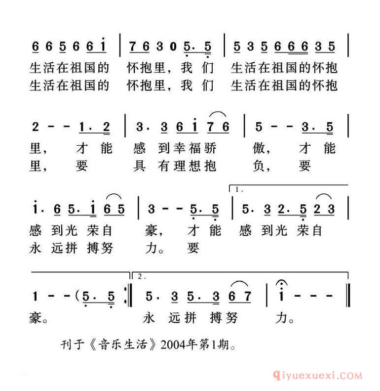 儿歌简谱[生活在祖国的怀抱里]