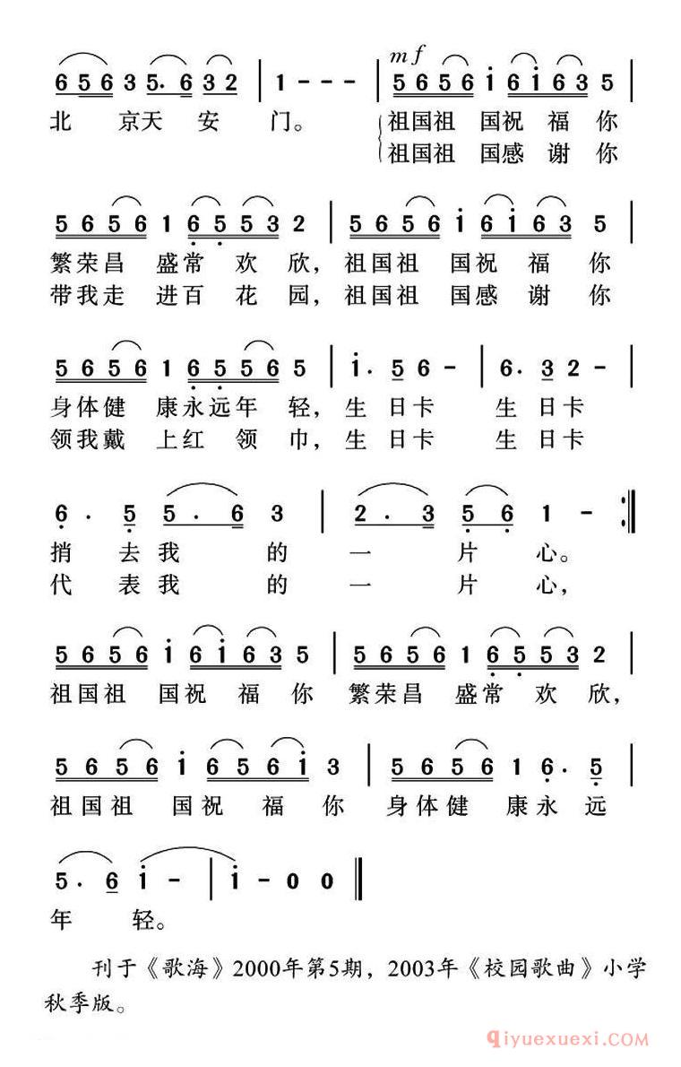 儿歌简谱[生日卡寄到天安门]