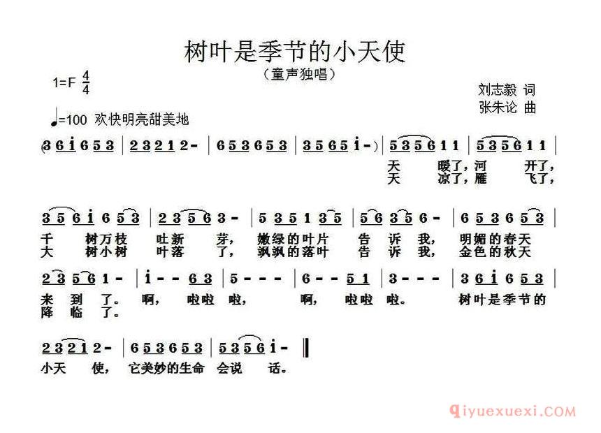 儿歌简谱[树叶是季节的小天使]