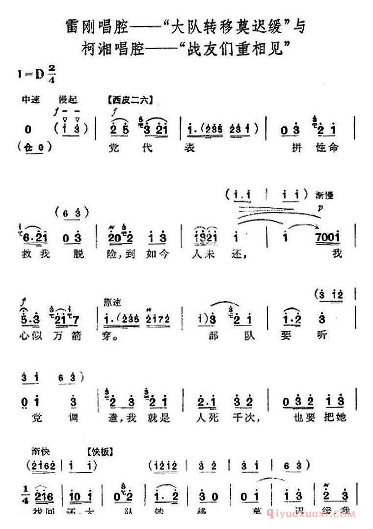 京剧简谱[革命现代京剧/杜鹃山/全剧主旋律乐谱之第八场/雾岭初晴]